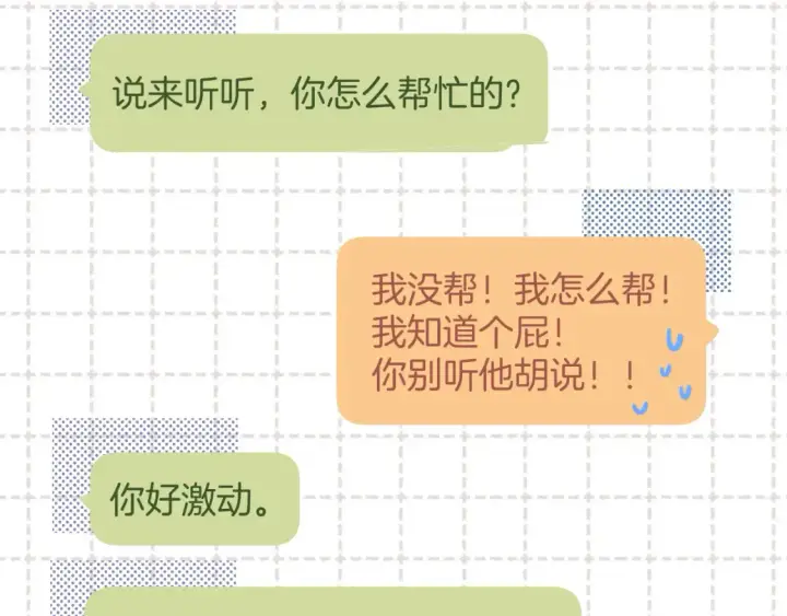 漫画《偷偷藏不住》第4季 02话 反正有女朋友了第15张图