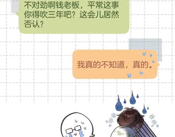 漫画《偷偷藏不住》第4季 02话 反正有女朋友了第16张图
