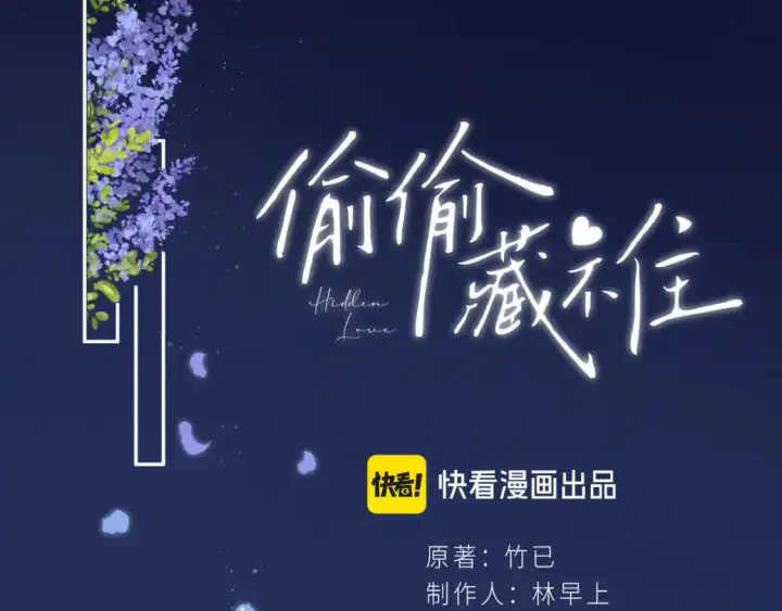 漫画《偷偷藏不住》第4季 02话 反正有女朋友了第19张图