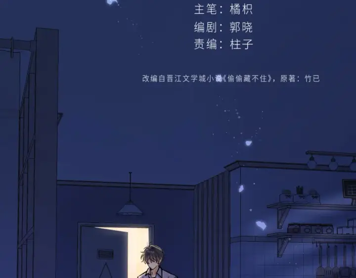 漫画《偷偷藏不住》第4季 02话 反正有女朋友了第20张图