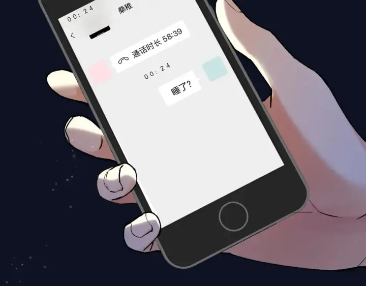 漫画《偷偷藏不住》第4季 02话 反正有女朋友了第25张图