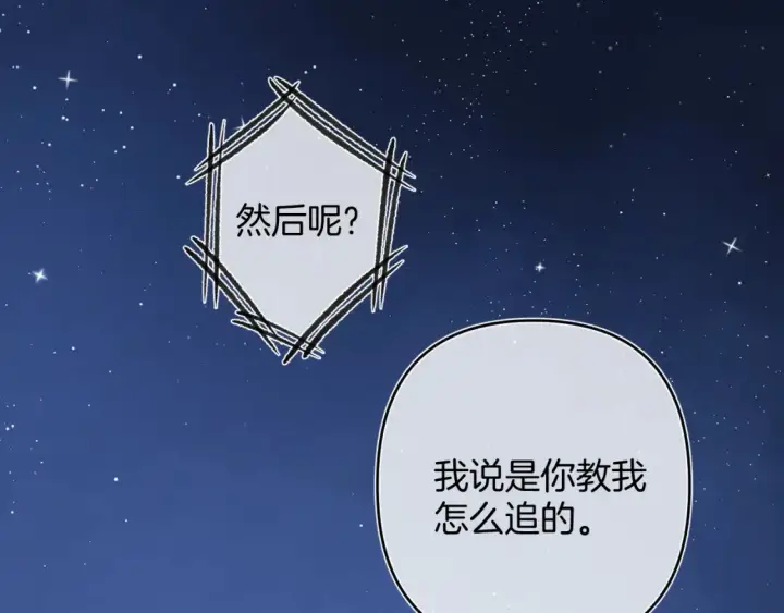 漫画《偷偷藏不住》第4季 02话 反正有女朋友了第3张图