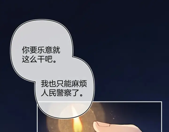 漫画《偷偷藏不住》第4季 02话 反正有女朋友了第44张图