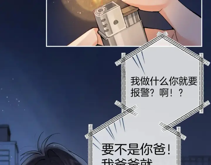 漫画《偷偷藏不住》第4季 02话 反正有女朋友了第45张图