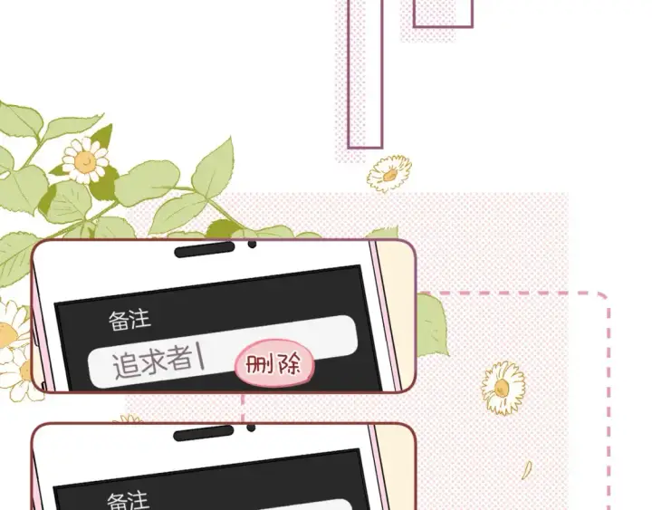 漫画《偷偷藏不住》第4季 02话 反正有女朋友了第63张图