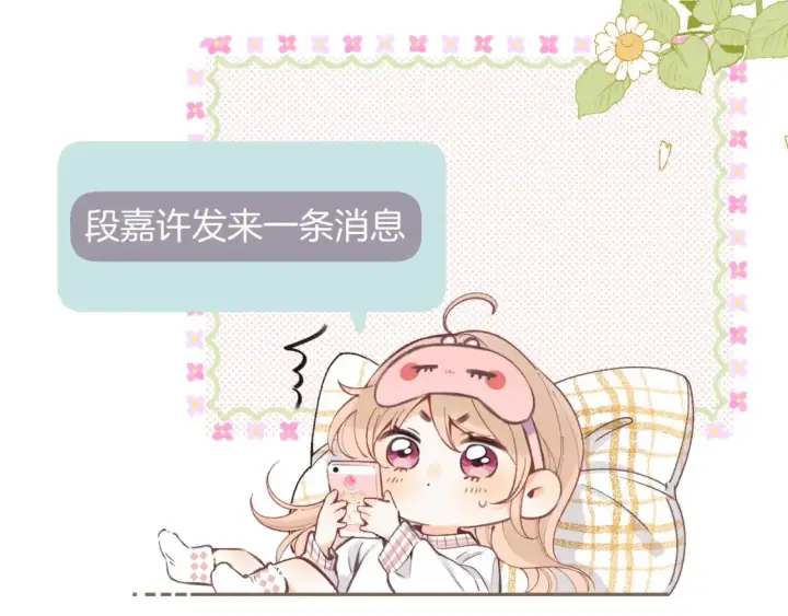 漫画《偷偷藏不住》第4季 02话 反正有女朋友了第66张图