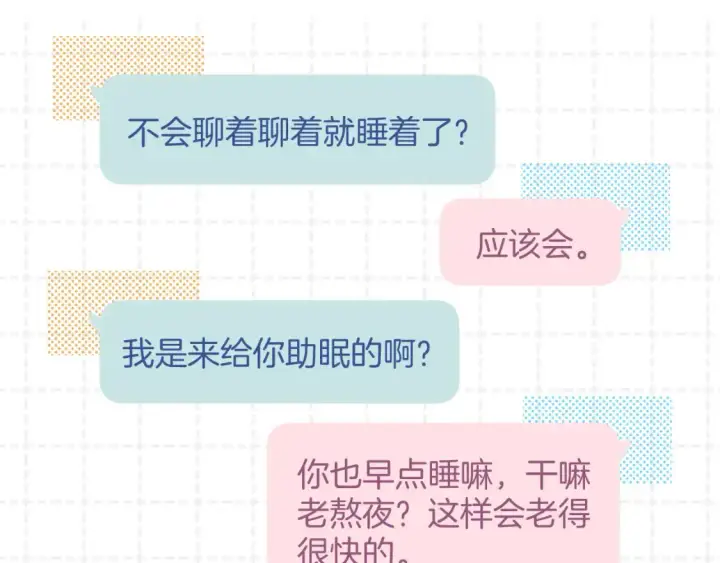 漫画《偷偷藏不住》第4季 02话 反正有女朋友了第67张图