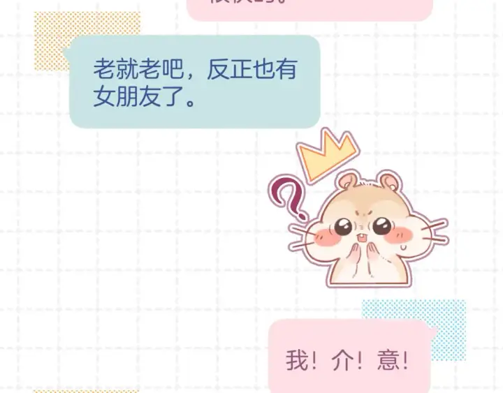 漫画《偷偷藏不住》第4季 02话 反正有女朋友了第68张图