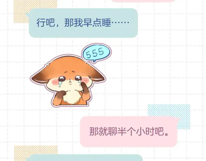 漫画《偷偷藏不住》第4季 02话 反正有女朋友了第69张图