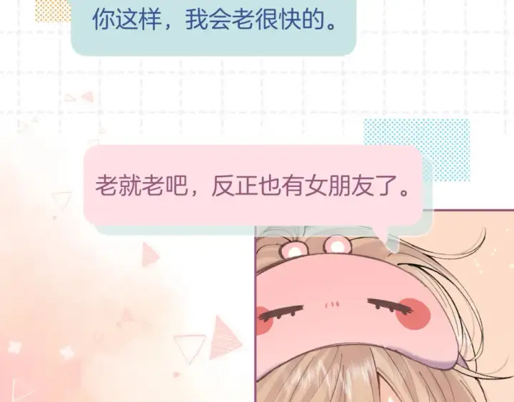 漫画《偷偷藏不住》第4季 02话 反正有女朋友了第70张图