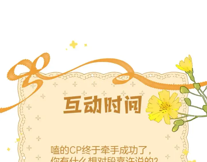 漫画《偷偷藏不住》第4季 02话 反正有女朋友了第75张图