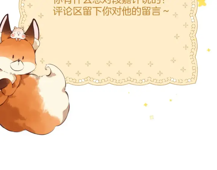漫画《偷偷藏不住》第4季 02话 反正有女朋友了第76张图