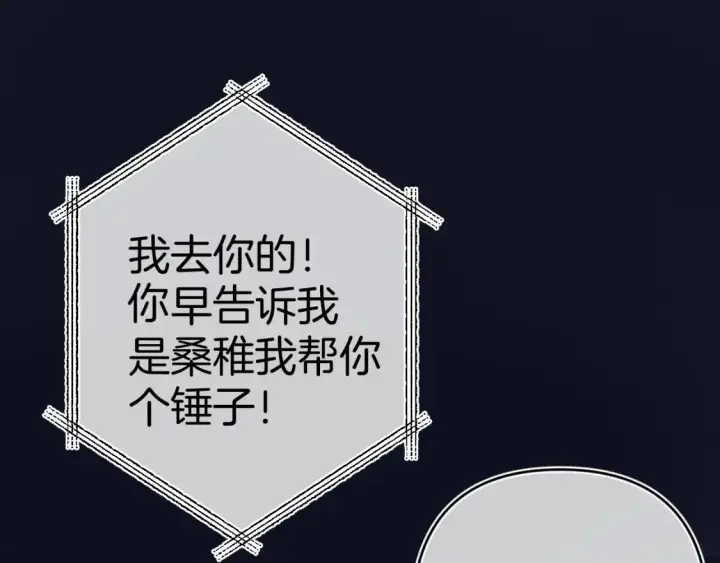 漫画《偷偷藏不住》第4季 02话 反正有女朋友了第8张图