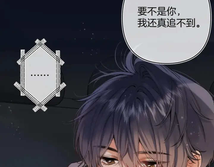 漫画《偷偷藏不住》第4季 02话 反正有女朋友了第9张图