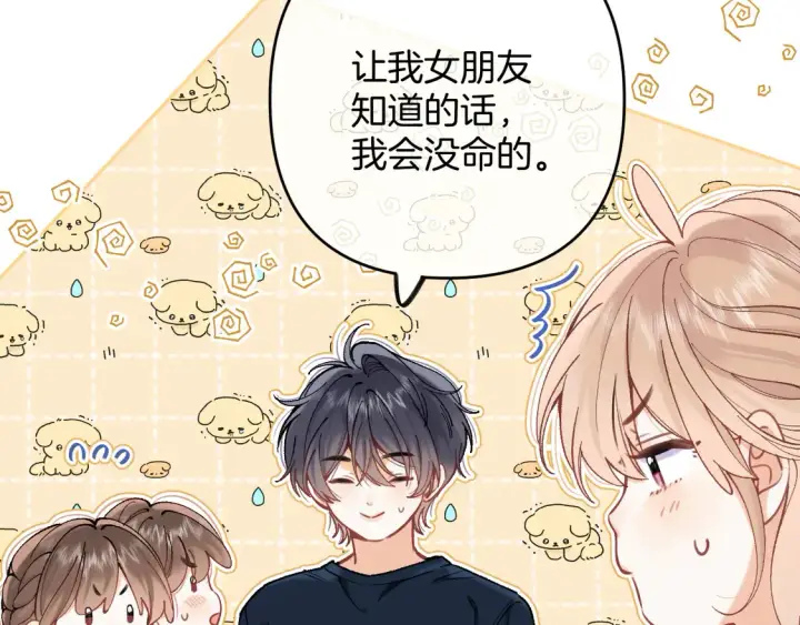 漫画《偷偷藏不住》第四季 03话 搭讪第15张图