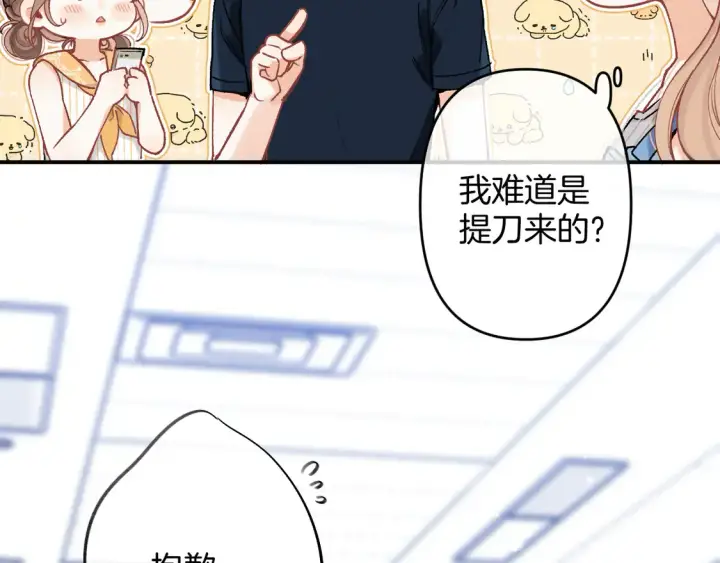 漫画《偷偷藏不住》第四季 03话 搭讪第16张图