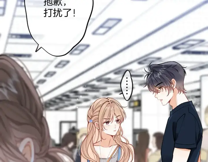 漫画《偷偷藏不住》第四季 03话 搭讪第17张图