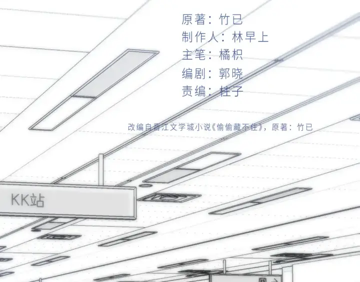 漫画《偷偷藏不住》第四季 03话 搭讪第2张图