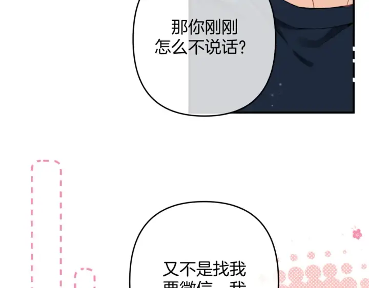 漫画《偷偷藏不住》第四季 03话 搭讪第21张图