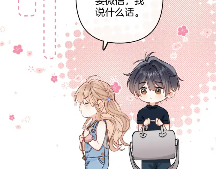 漫画《偷偷藏不住》第四季 03话 搭讪第22张图