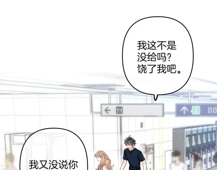 漫画《偷偷藏不住》第四季 03话 搭讪第24张图