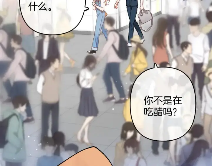 漫画《偷偷藏不住》第四季 03话 搭讪第25张图