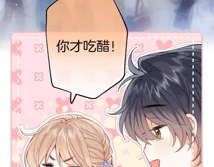 漫画《偷偷藏不住》第四季 03话 搭讪第26张图