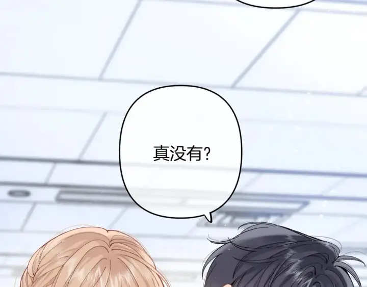 漫画《偷偷藏不住》第四季 03话 搭讪第28张图