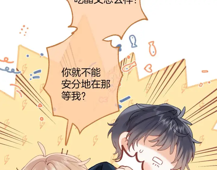 漫画《偷偷藏不住》第四季 03话 搭讪第31张图
