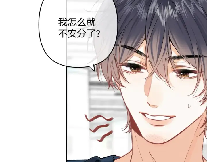 漫画《偷偷藏不住》第四季 03话 搭讪第33张图