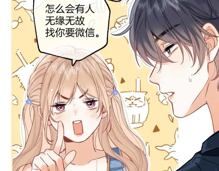 漫画《偷偷藏不住》第四季 03话 搭讪第39张图