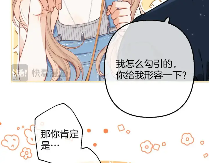 漫画《偷偷藏不住》第四季 03话 搭讪第40张图