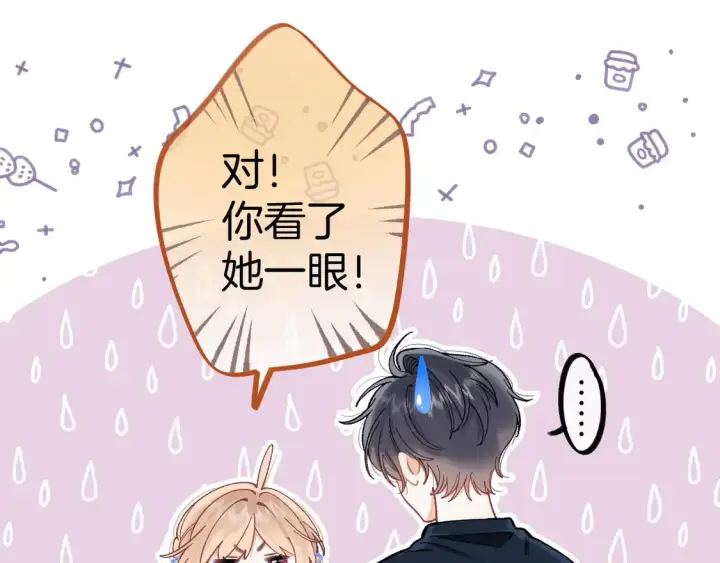 漫画《偷偷藏不住》第四季 03话 搭讪第42张图