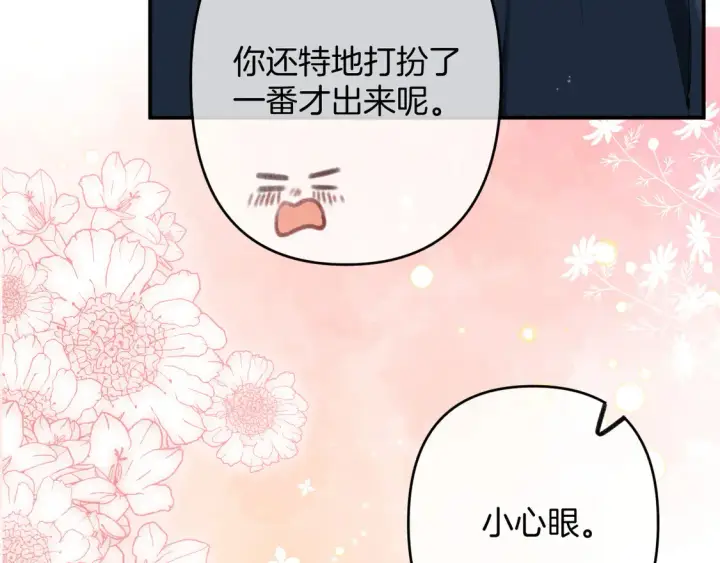 漫画《偷偷藏不住》第四季 03话 搭讪第46张图
