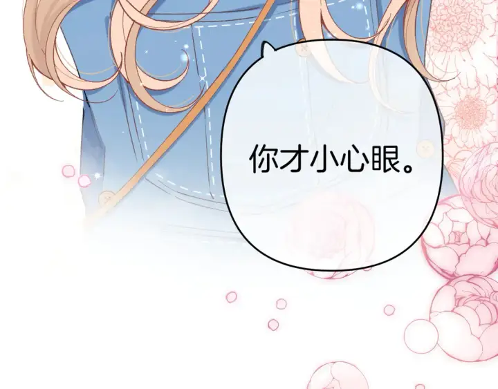 漫画《偷偷藏不住》第四季 03话 搭讪第49张图