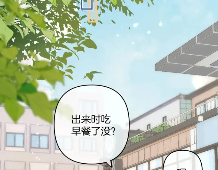 漫画《偷偷藏不住》第四季 03话 搭讪第53张图