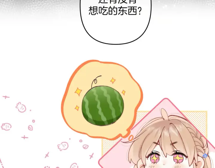 漫画《偷偷藏不住》第四季 03话 搭讪第55张图