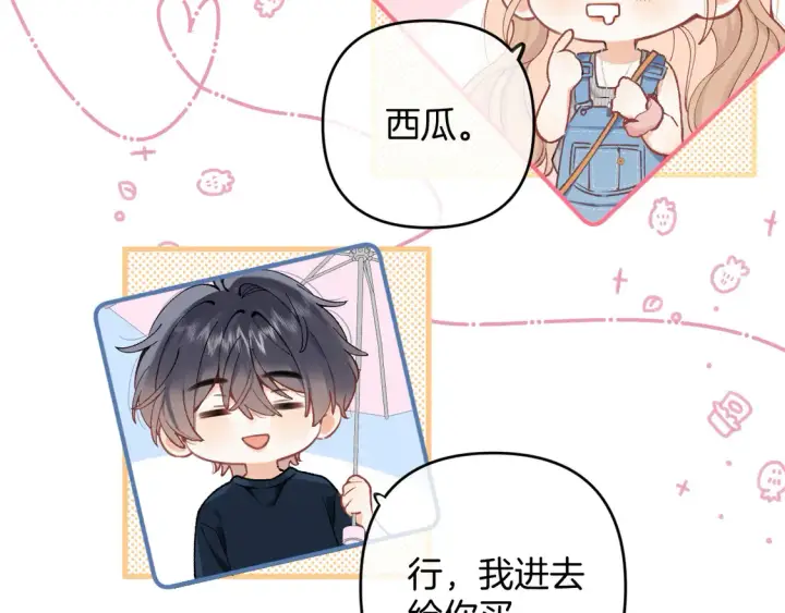 漫画《偷偷藏不住》第四季 03话 搭讪第56张图