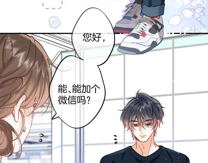 漫画《偷偷藏不住》第四季 03话 搭讪第6张图