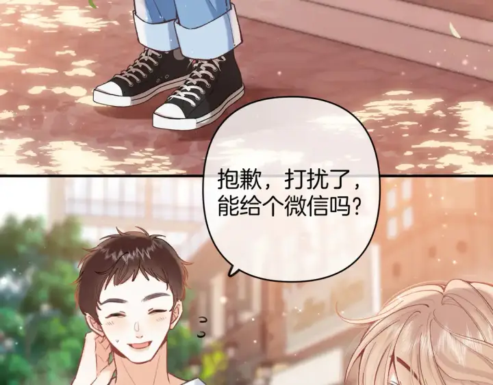 漫画《偷偷藏不住》第四季 03话 搭讪第61张图