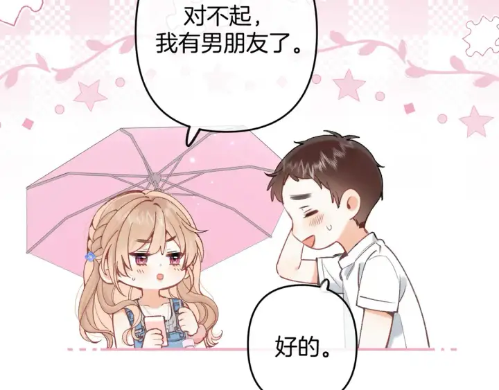 漫画《偷偷藏不住》第四季 03话 搭讪第63张图