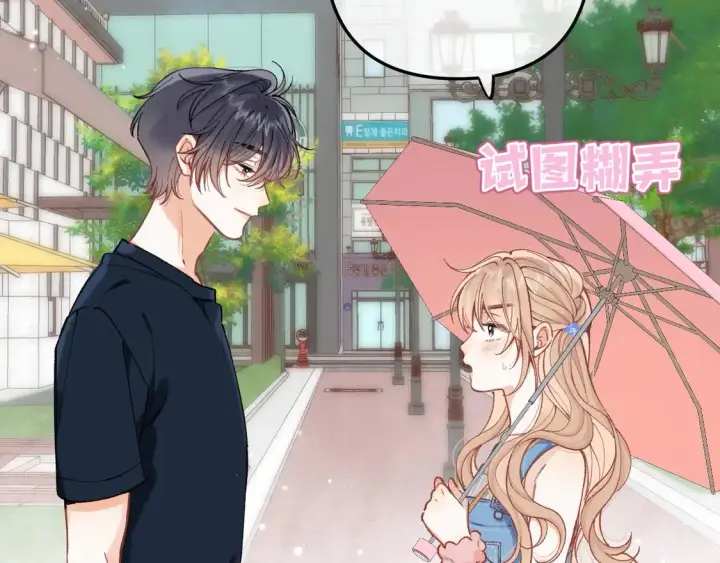 漫画《偷偷藏不住》第四季 03话 搭讪第70张图