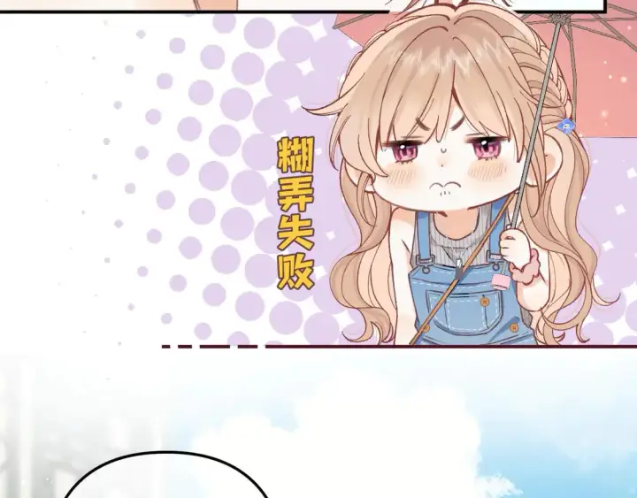 漫画《偷偷藏不住》第四季 03话 搭讪第72张图