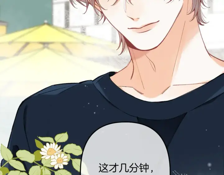 漫画《偷偷藏不住》第四季 03话 搭讪第74张图