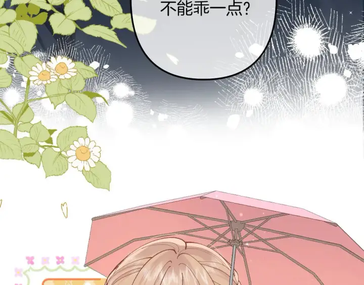 漫画《偷偷藏不住》第四季 03话 搭讪第75张图