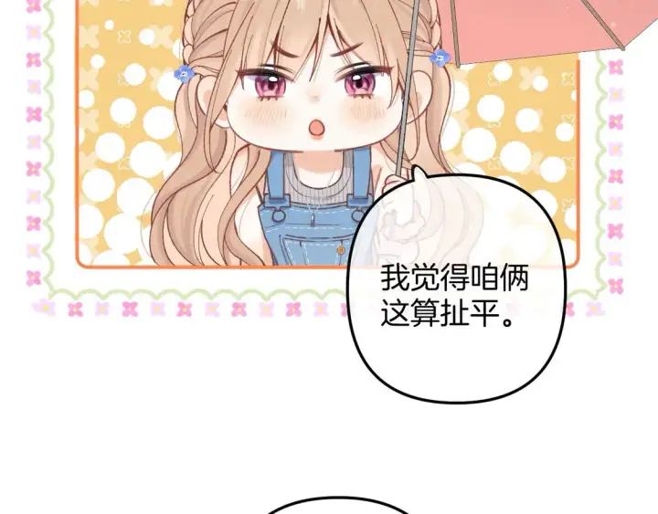 漫画《偷偷藏不住》第四季 03话 搭讪第76张图