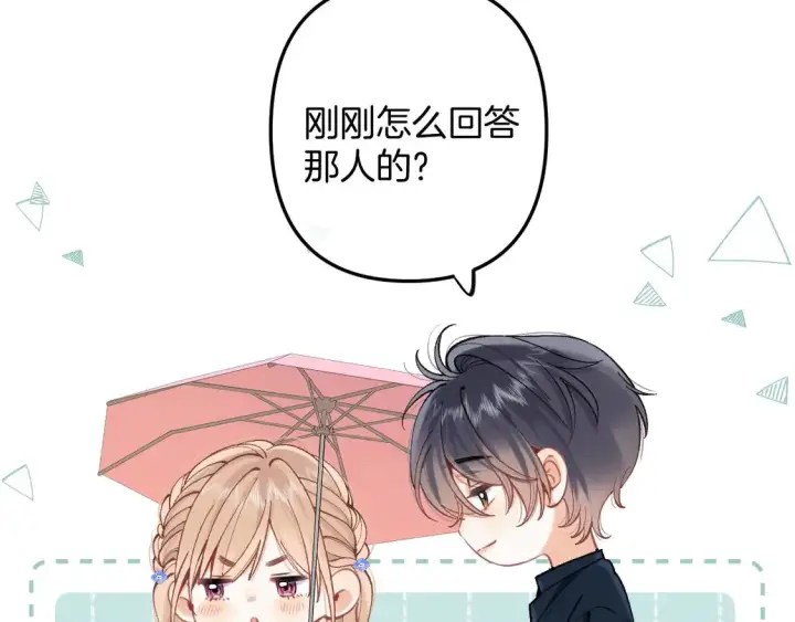 漫画《偷偷藏不住》第四季 03话 搭讪第77张图