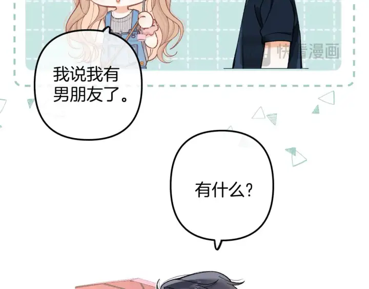 漫画《偷偷藏不住》第四季 03话 搭讪第78张图