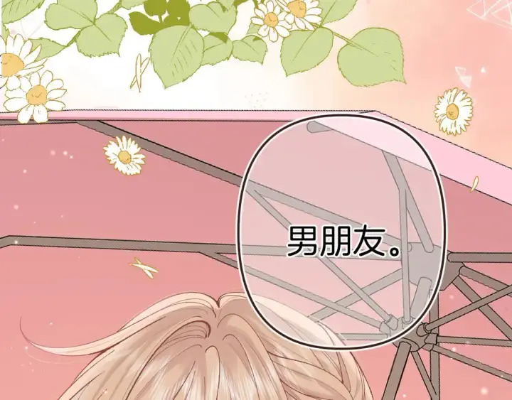 漫画《偷偷藏不住》第四季 03话 搭讪第80张图