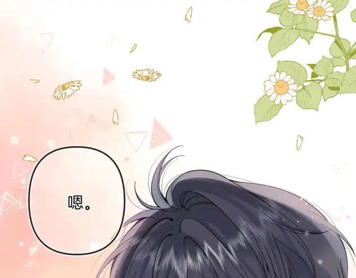 漫画《偷偷藏不住》第四季 03话 搭讪第83张图